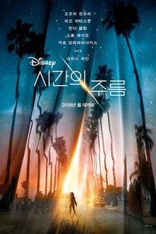 시간의 주름