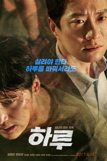 하루