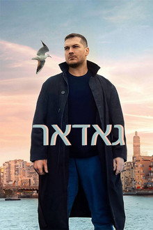 גאדאר