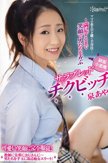 A Super Skilled Cunt Who Has Inherited Her Mother’s DNA! A Little Devil Thoroughbred Erect Nipple Bitch In Uniform Who Smiles As She Toys With Men Until They Achieve Complete Satisfaction Aya Izumi