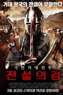 전설의 검