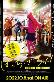 ぼっち・ざ・ろっく！