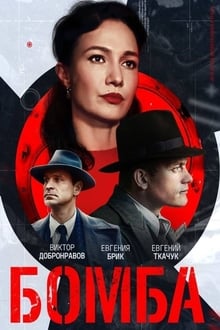 Poster da série Бомба