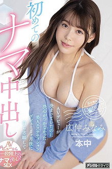 A Beautiful Beautician Who Couldn’T Decide Even Though Her Av Debut Was Decided. One Month After Her Debut, She Volunteered For Her First Vaginal Cum Shot Hironaka Minami