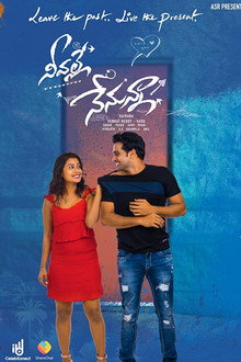 నీవల్లే నేనున్నా