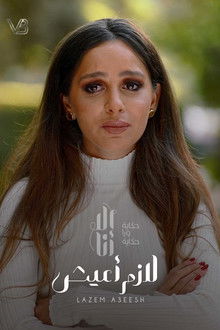 Lazem Aeish