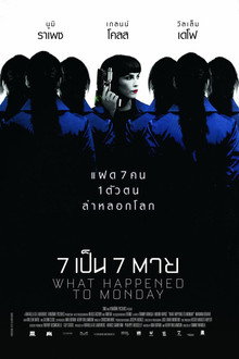 7 เป็น 7 ตาย