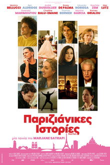Παριζιάνικες Ιστορίες