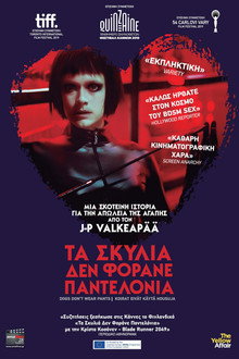 Τα Σκυλιά Δεν Φοράνε Παντελόνια