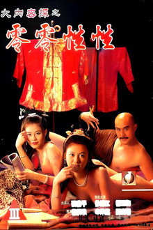 Nhục Bồ Đoàn 3: Đại Nội Mật Thám Linh Linh Tình Dược – Yu Pui Tsuen III (1996)