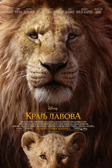 Краљ лавова