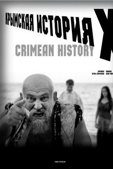 Кримська Історія Х