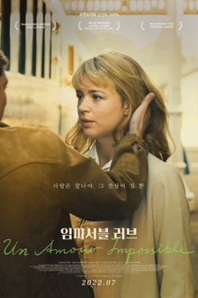 임파서블 러브