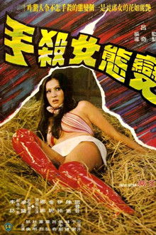 Mysterious Lady Killer