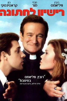 רישיון לחתונה