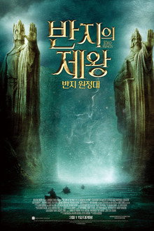 반지의 제왕: 반지 원정대