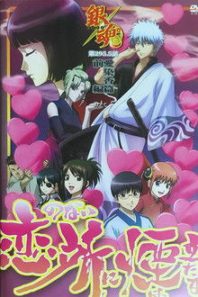 Gintama: Love Incense Arc - Smoke Rises in Places Without Love