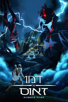 עונה 1