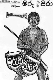 මරුවා සමඟ වාසේ