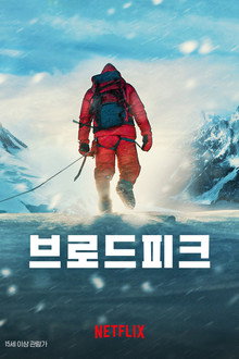 브로드피크