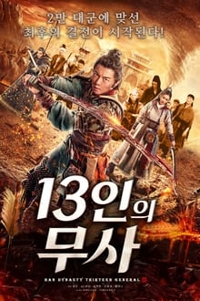 Poster do filme Thirteen Generals of Han Dynasty