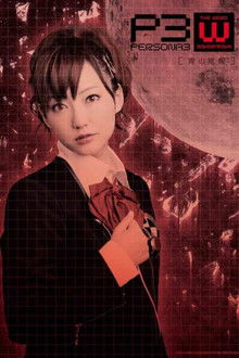 Persona3 the Weird Masquerade ~The Blue Awakening~ Female Protagonist ver.