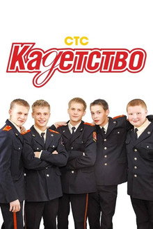 Сезон 1