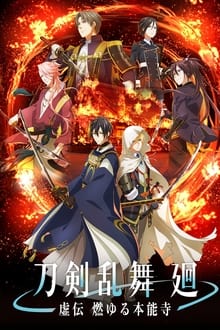 Touken Ranbu Kai: Kyoden Moyuru Honnouji