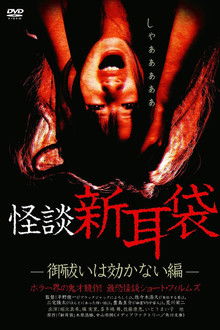 Kaidan Shin Mimibukuro: Oharai wa Kikanai-hen