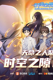 时空之隙