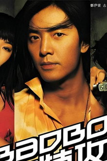 คู่เลว