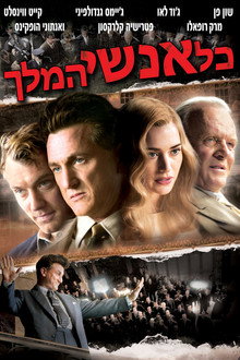 כל אנשי המלך