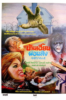 Amityville 3-D