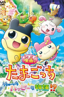 Poster do filme Tamagotchi: The Movie! The Happiest Story in the Universe!?