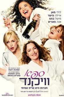 ספא וויקנד