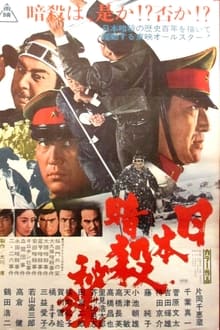 Poster do filme Memoir of Japanese Assassinations