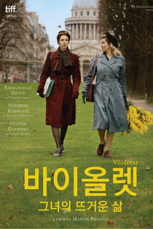 바이올렛: 그녀의 뜨거운 삶