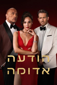 הודעה אדומה