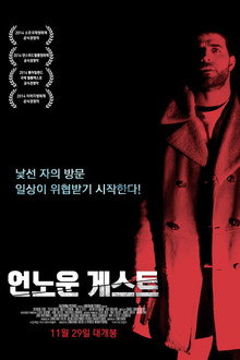 언노운 게스트
