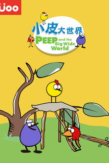 小皮大世界