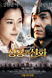 성룡의 신화