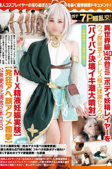 Seven People In A Wild Orgy: Otherworldly Petite Fairy Cosplayer With A 140 cm Tall Body Has Her Innocent Tight Pussy Destroyed By Thick Rods. “Mixed Cum Pregnancy Experiment”, “Wild Spasming Ahegao Orgasm”