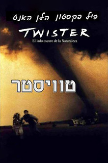 טוויסטר