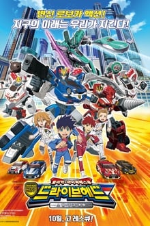 Poster do filme Eiga Drive Head: Tomika Hyper Rescue – Kidō Kyūkyū Keisatsu