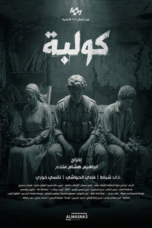 كولبة