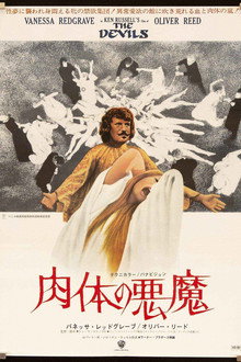 肉体の悪魔