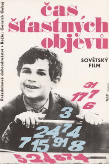 Время счастливых находок