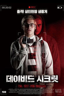 데이비드 시크릿
