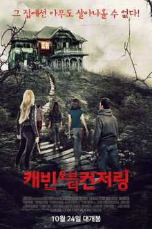 캐빈 오브 더 컨저링