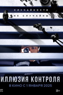 Иллюзия контроля